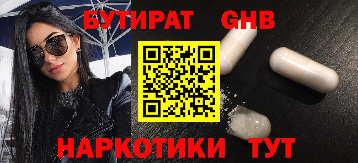 Нижневартовск  БУТИРАТ Butirat  Вход с VPN 