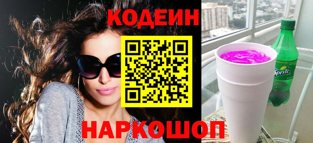 Codein Purple Drank Нижневартовск